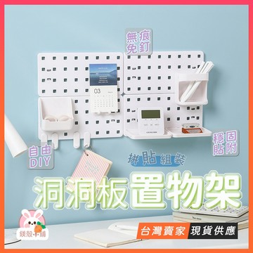 台灣出貨🔥書桌改造 Ins簡約 洞洞牆 洞洞版 洞洞板書桌 桌上洞洞板 租屋必備 桌上收納 浴室免打孔 置物架 洞洞板