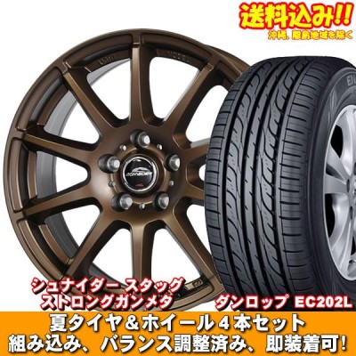 送料無料】 EC202L 195/65R15 91S シュナイダー スタッグ【限定カラー