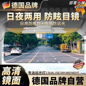 【日夜防眩】汽車遮陽板 遮光板 防遠光 護目鏡 遮陽擋 防眩目 日夜兩用 德國工藝 高清偏光 前擋神器 駕駛安全必備