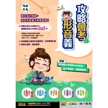 國中會考 國中國文 攻略會考形音義