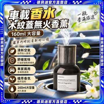 🚀桃園出貨🚀 車載香水木紋蓋無火香薰160ml車載香水瓶車內香薰空氣清新劑
