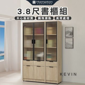 【Hampton 漢汀堡】凡可3.8尺書櫃組(書櫥/書櫃/櫃子/置物櫃/收納櫃/櫃類)
