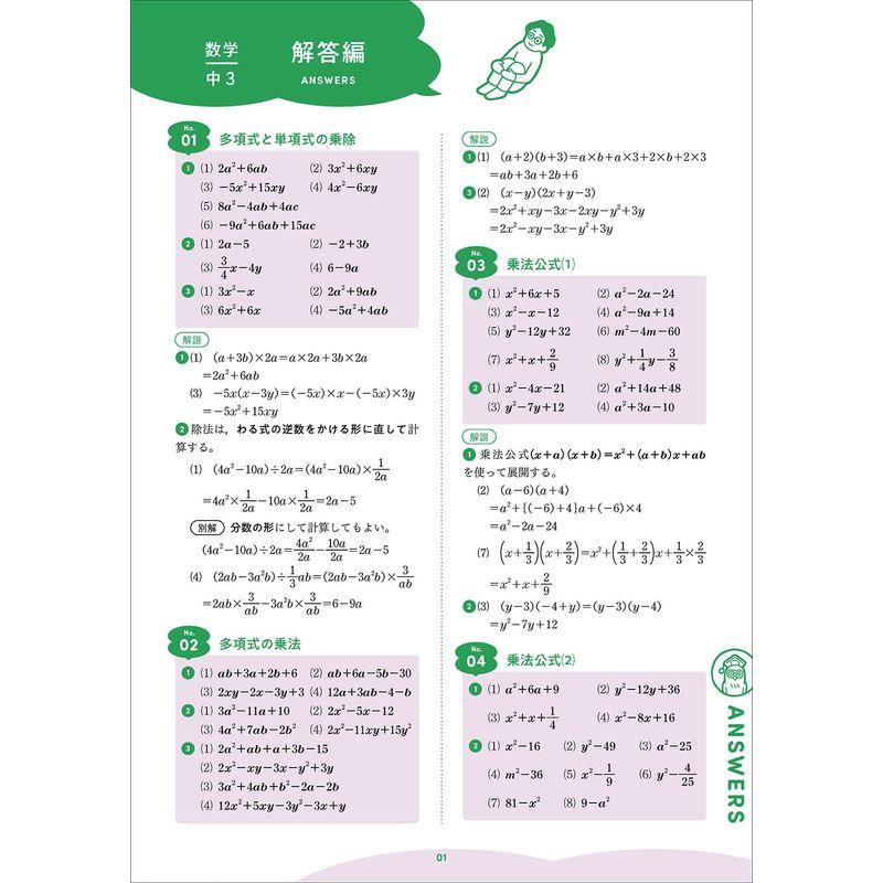 中3 数学 (10分間集中ドリル)