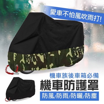 【現貨&限時免運中】升級加厚款-摩托車罩 機車救星防土防雨防水防風 車衣 機車防塵套 機車罩 機車套 車罩