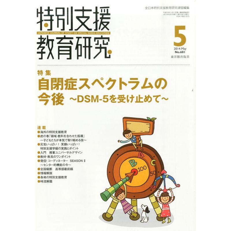 特別支援教育研究 2014年 05月号 雑誌