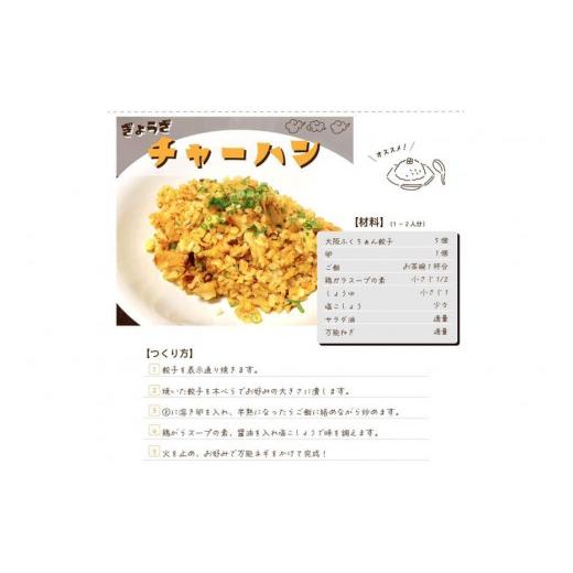 ふるさと納税 大阪府 大東市 大阪ふくちぁん餃子 冷凍生餃子 72個 ［36個入×2セット］