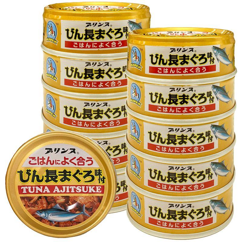 Prince（プリンス） ごはんによく合うびん長まぐろ味付 ツナ缶 国産 70g (11缶セット)