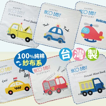 【現貨】台灣製 車車紗布方巾 小方格童趣 紗布手帕巾 口水巾 沙布方巾 嬰兒紗布巾 消防車 警察車 兔子媽媽