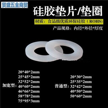 ⚡新品促銷⚡  加寬 硅膠平墊圈  水箱接頭硅膠墊圈  螺紋防水密封墊圈 規格齊全 五金配件