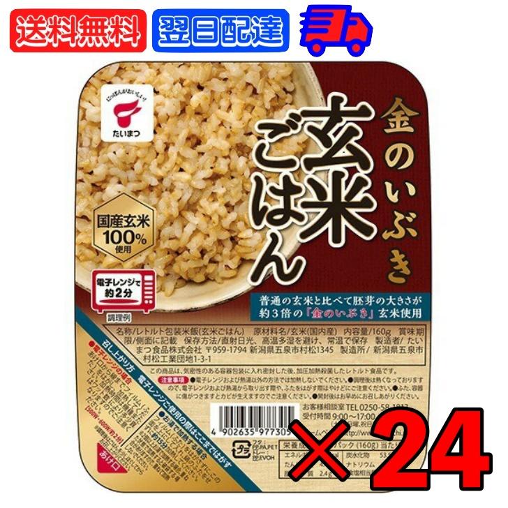 たいまつ食品 金のいぶき 玄米ごはん 160g 24個 たいまつ 玄米ご飯 国内産 国産 国産玄米