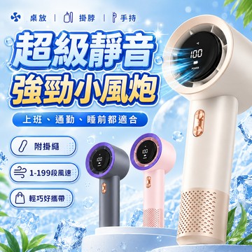 可開發票💖 超級靜音 高速手持小風扇 T13高速小風炮 手持風扇 隨身小風扇 數顯小風扇 高速小風扇 暴力小風扇 防水