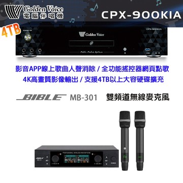 GoldenVoice CPX-900 K1A 卡拉OK伴唱機4TB+BIBLE MB-301 雙頻道無線麥克風