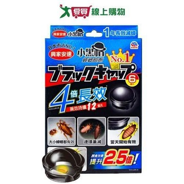 興家安速小黑帽蟑螂餌劑6入【愛買】
