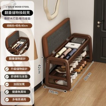 家用門口換鞋凳 橡膠木可坐（長80CM）鞋櫃 入戶壹體鞋架 可收納進門穿鞋凳