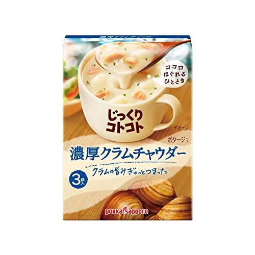 ポッカサッポロ じっくりコトコト 濃厚クラムチャウダー 3食入×5箱