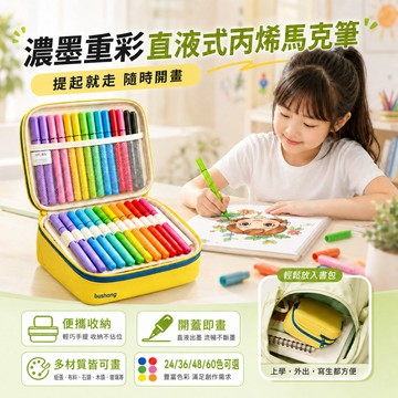 隔日達 濃墨重彩直液式丙烯馬克筆軟頭 小學生美術專用水彩筆 可疊色彩色筆 丙烯馬克筆 塗鴉筆 畫筆 麥克筆 丙烯筆 繪畫