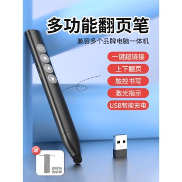 翻頁筆教師用多功能ppt遙控筆適用希沃白板電子觸控投影儀講課多媒體接收器智能控制翻閱激光可書寫上課專用