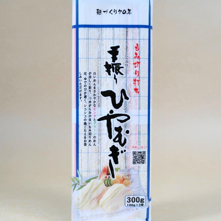 手振りひやむぎ　300g（星野物産）