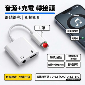 🎉隔日達✨ 二合一轉接頭 Type-C充電聽歌二合一轉接頭 音質清晰手機通用轉接頭 隨插即用穩定傳輸便攜實用