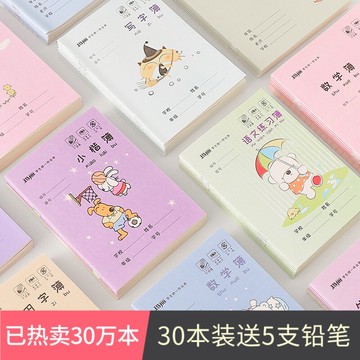 開學季英語本拼音本小學生統一作業作文本田字格練字本幼兒園本子兒童護眼本生字本記錄本練習筆記本標準批發