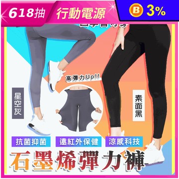 石墨烯彈力收腹機能褲 彈力褲 內搭褲 彈性褲 小腿褲 壓力褲 緊身褲