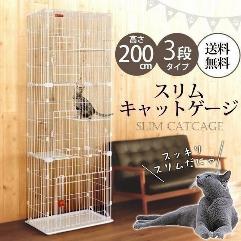 タイムセール 猫ケージ 猫 ケージ 大型 ケージ飼い 3段 おしゃれ キャットケージ ゲージ ペットケージ スリムキャットケージ アイリスオーヤマ Pscc 753 通販 Lineポイント最大0 5 Get Lineショッピング