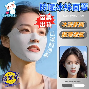 🔥臺灣優選🔥 可水洗透氣面罩 露嘴鼻透氣面罩 跑步高爾夫專用 涼感親膚透氣防曬面罩 冰絲掛耳面罩 戶外運動防曬面罩