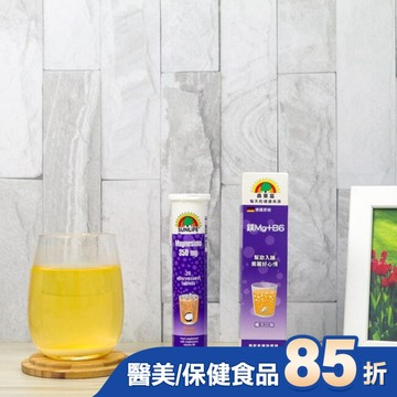 SUNLIFE森萊富 鎂+B6發泡錠(橘子口味) 20錠