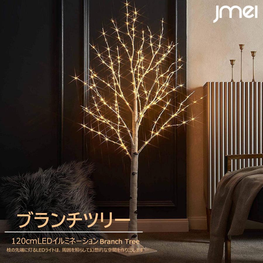 ブランチツリー 120cm LEDイルミネーション 白樺 クリスマスツリー