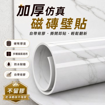【怪獸家居】居家裝飾大理石紋貼紙 加厚防水墻貼 翻新墻貼 防潮墻貼 壁貼廚房壁紙 電視牆壁貼 出租屋翻新 墻紙