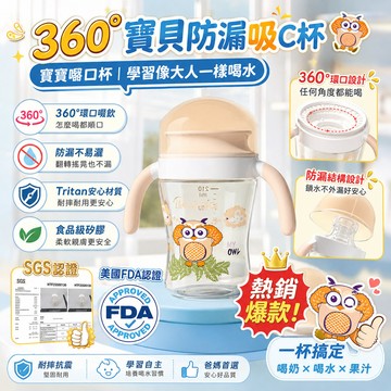 隔日達✨不灑漏吸C杯 360°寶貝防漏吸C杯 幼兒嘬口杯 寶寶嘬口杯 幼兒學飲杯 廣口嘬飲杯 寶寶嘬嘬杯 學飲杯 吸C杯