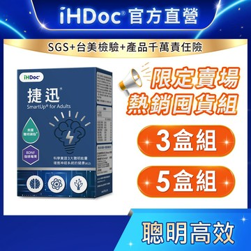 iHDoc®官方旗艦店 捷迅 聰明能量(60粒/盒)【囤貨組x3盒/5盒】BDNF咖啡莓果,聰明磷脂,B群,B6,B12