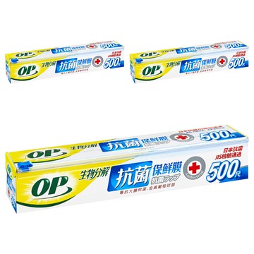OP 生物抗菌保鮮膜 附安全滑刀  30cm  3盒  500尺