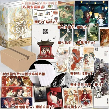 【青檸書城】正版《天官賜福》簡體新修版 蒼穹山記 墨香銅臭著