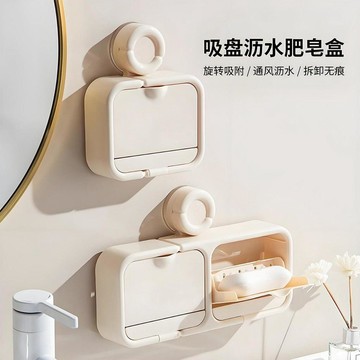 💫臺灣直出💫吸盤肥皂盒壁掛式免打孔置物架瀝水盒家用香皂盒可翻蓋的肥皂盒