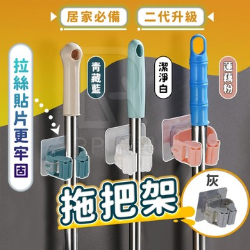 【台灣出貨+發票】 拖把架 掃把架 掃把支架 拖把支架 拖把桿支架 掃把桿支架 滾筒支架 拖把掛鉤 掃把掛鉤