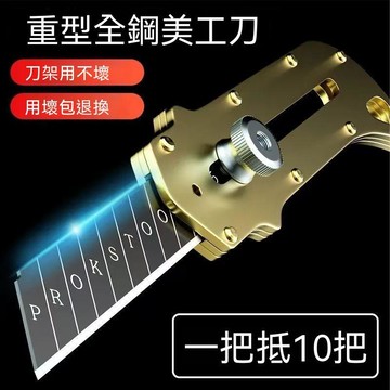 【三聯發票】全鋼加厚重型不鏽鋼美工刀 進口加固裁紙開箱刀 壁紙切割專用刀具 工業手工 DIY 多功能耐用切割刀 PW65