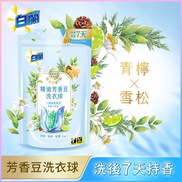 白蘭精油芳香豆洗衣球20顆裝-蔚藍夢境