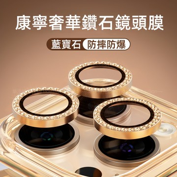 康寧 藍寶石 鏡頭膜 適用於 蘋果 iPhone 17 16 15 14 13 12 11 Pro max 鏡頭保護貼