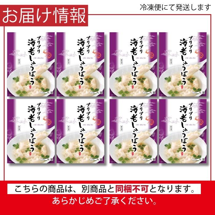 ぷりぷり海老しゅうぼう　180ｇ（10個入り）添付スープ2袋付×８セット