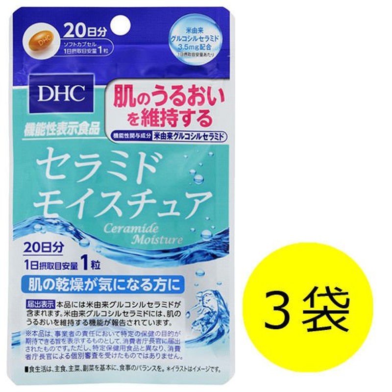 DHCDHC セラミドモイスチュア 20日分/20粒×3袋 美容・コラーゲン・ビタミンC・葉酸 サプリメント【機能性食品】 通販  LINEポイント最大0.5%GET | LINEショッピング