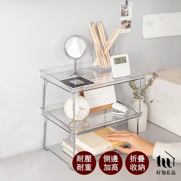 【好物良品】壓克力折疊式桌面文具收納層架 文具 化妝品 收納 置物架 整理架 展示架  浴室小型置物架