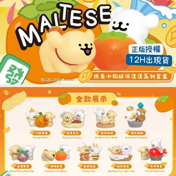 12H出現貨|領券折）玩樂主義 線條小狗 MALTESE 好運汪汪系列 好運旺旺 盲盒  招財 包你有錢 柿柿如意 公仔