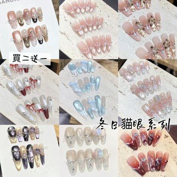 【買二送一】秋冬款穿戴甲風 氛圍感法式气质轻奢風 指甲貼片 美甲貼片 美甲貼 美甲片 指甲片 手工穿戴甲 短版穿戴甲