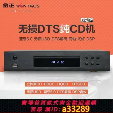 【台灣公司 可開發票】金正CD播放機發燒專業hifi音響CD DSP平衡無損音樂黑膠碟片播放器