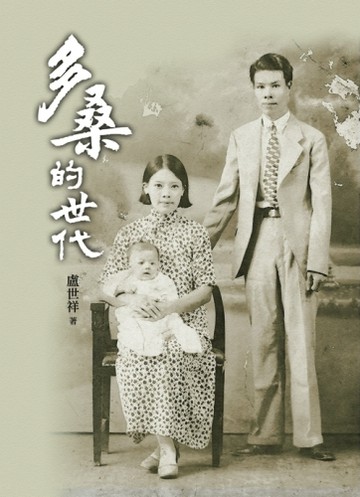 多桑的世代[二手書_普通]