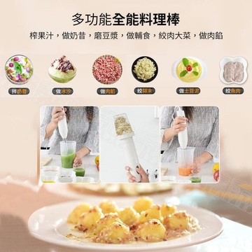 多功能調理棒 均質機 攪拌棒打泥器 手持料理棒 調理棒 調理機 電動攪拌器 嬰兒輔食 DC直流