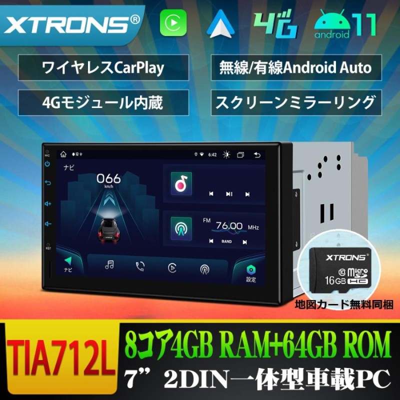 カーナビ 2DIN Android12 車載PC 7インチ XTRONS 4G通信対応 ZENRIN地図搭載 8コア 4GB+64GB  CarPlay対応 android auto USBテザリング(TIA723LS-MAP) | LINEブランドカタログ