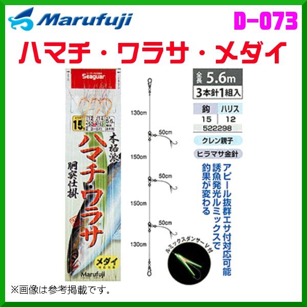 マルフジ ハマチ ワラサ メダイ D 073 15号 3本針1組 10枚セット 船 通販 Lineポイント最大0 5 Get Lineショッピング