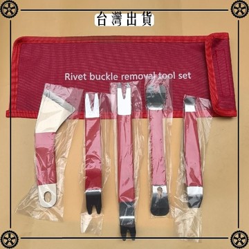 汽車翹板導航汽車音響工具門板拆裝撬板卡扣拆卸內飾起子套裝 可開發票✔Car Supplies 🚗臺灣出貨🚗